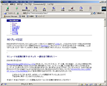 SS：おーらろーど、NetscapeCommunicator4.7によるプレビュー